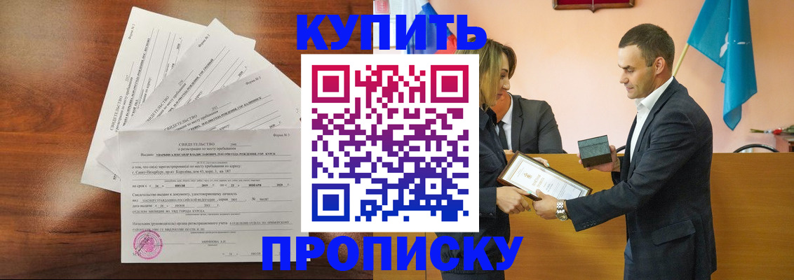временная регистрация для школы в Красногорске