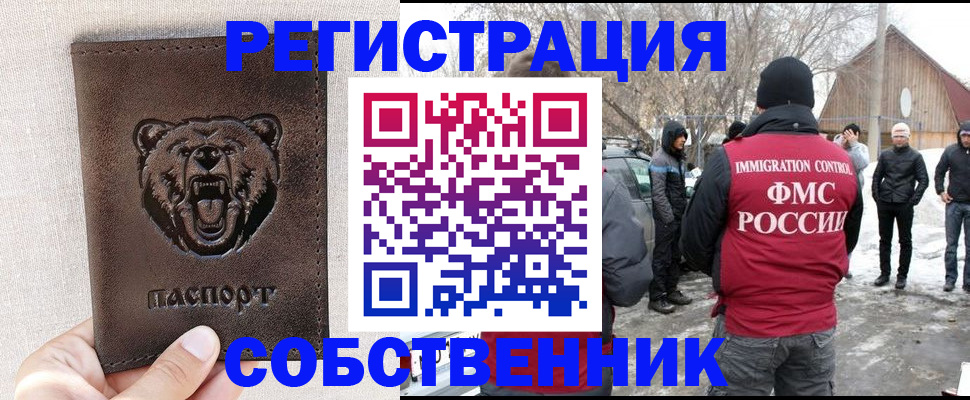 прописка 2025 в Красногорске