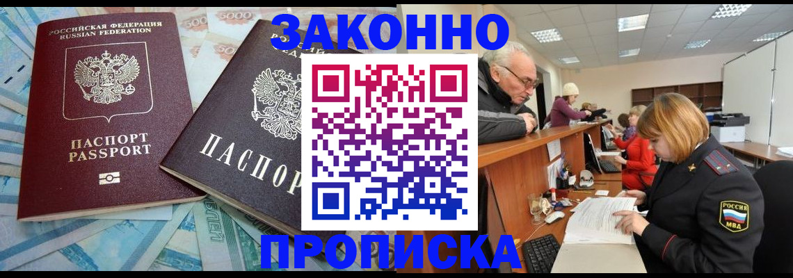 прописка от собственника в Красногорске