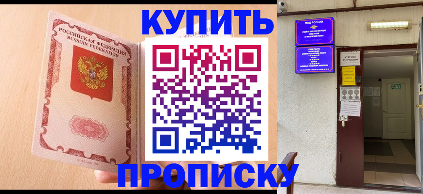 прописка регистрация в Красногорске