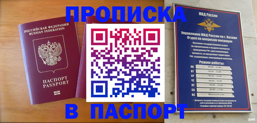 прописка штамп в Красногорске