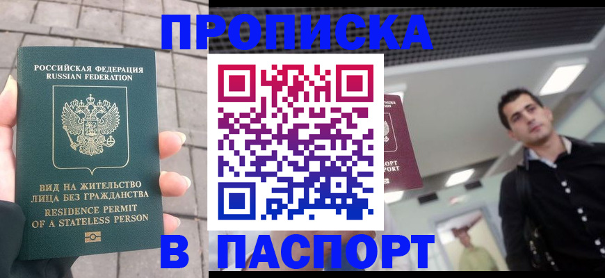 прописка паспорт в Красногорске